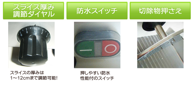 ミートスラシサー