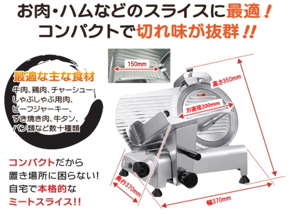 ミートスラシサー